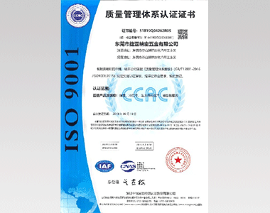 ISO9001:2015認證
